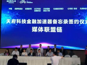 國內首個科技金融加速器落地天府基金小鎮，推動社會經濟咨詢服務升級